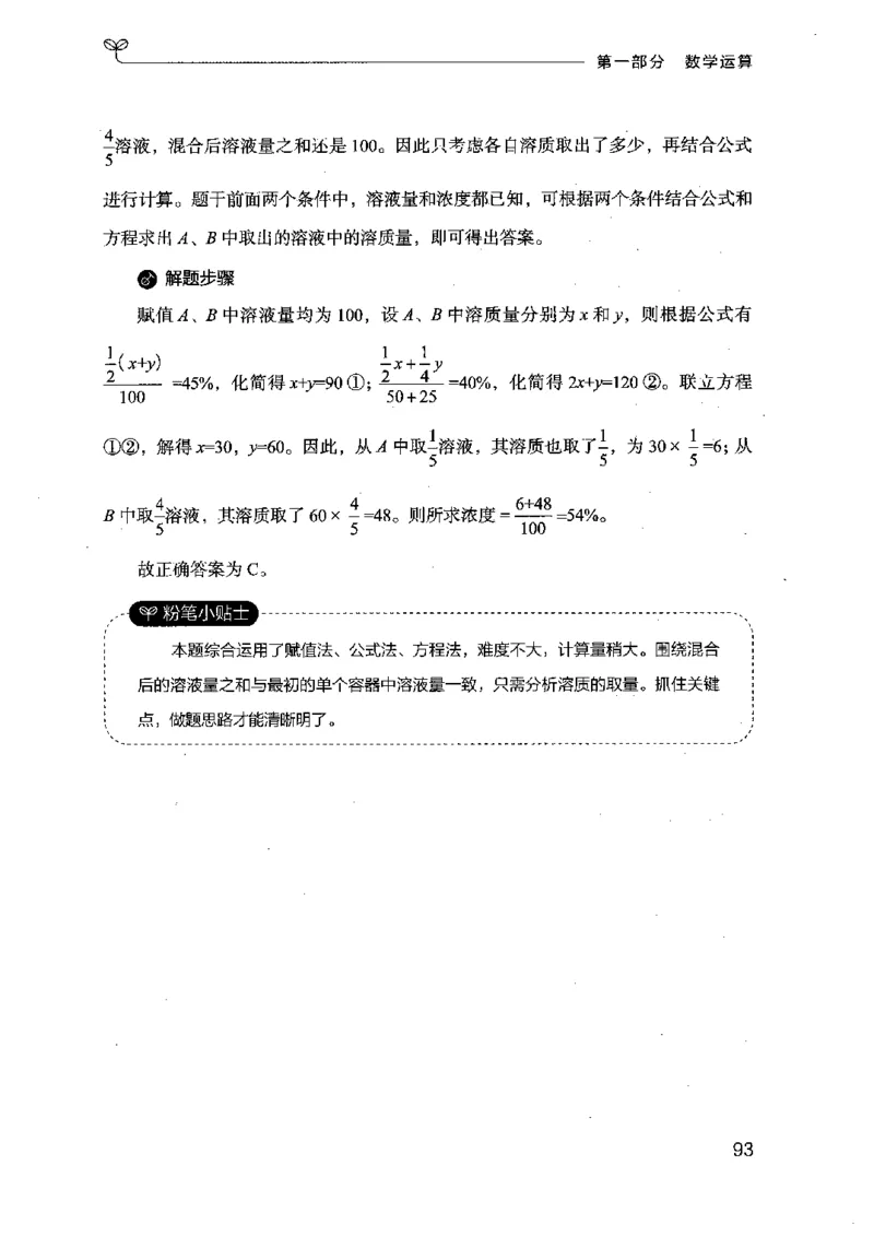 19行测的思维（数量与资料）（2025国考最新版）公众号：上岸的资料_2026考公资料_（10）粉笔_2025粉笔国考省考980（课＋笔记）_粉笔980（25多省）_02025国考粉笔980系统班
