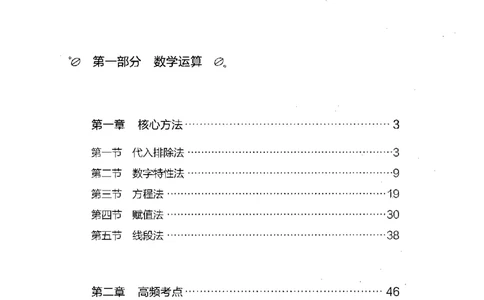 19行测的思维（数量与资料）（2025国考最新版）公众号：上岸的资料_2026考公资料_（10）粉笔_2025粉笔国考省考980（课＋笔记）_粉笔980（25多省）_02025国考粉笔980系统班