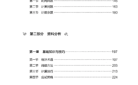 19行测的思维（数量与资料）（2025国考最新版）公众号：上岸的资料_2026考公资料_（10）粉笔_2025粉笔国考省考980（课＋笔记）_粉笔980（25多省）_02025国考粉笔980系统班