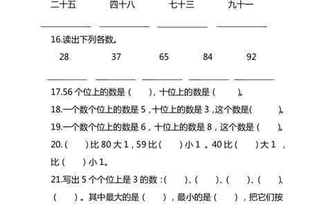 第三单元测试题冀教版（含答案）_一年级上下册资料_一年级上语数英上下册学习资料_3-6-4、小学一年级数学下册_冀教版_3、单元测试卷