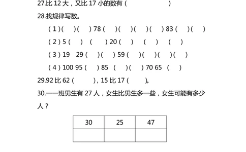 第三单元测试题冀教版（含答案）_一年级上下册资料_一年级上语数英上下册学习资料_3-6-4、小学一年级数学下册_冀教版_3、单元测试卷