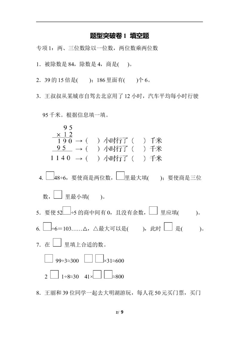 青岛版数学三下题型突破卷1_三年级上下册资料_三年级上语数英上下册学习资料_3-8-4、小学三年级数学下册_青岛版_6、专项练习