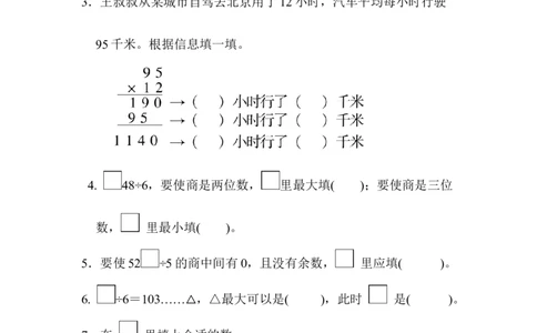 青岛版数学三下题型突破卷1_三年级上下册资料_三年级上语数英上下册学习资料_3-8-4、小学三年级数学下册_青岛版_6、专项练习