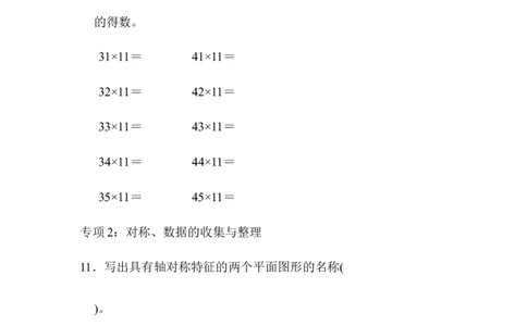青岛版数学三下题型突破卷1_三年级上下册资料_三年级上语数英上下册学习资料_3-8-4、小学三年级数学下册_青岛版_6、专项练习