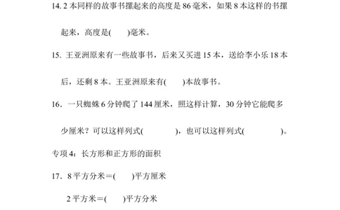 青岛版数学三下题型突破卷1_三年级上下册资料_三年级上语数英上下册学习资料_3-8-4、小学三年级数学下册_青岛版_6、专项练习