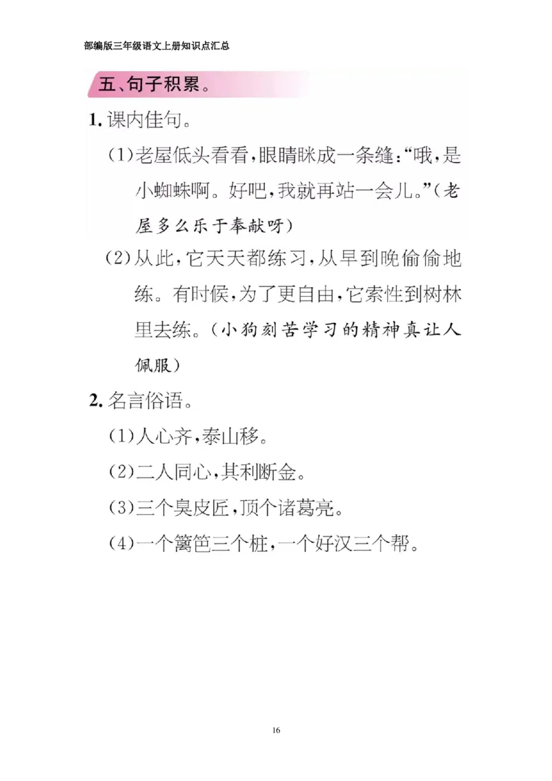 部编版三年级上册语文期中知识点汇总（1-4单元）_三年级上下册资料_小学三年级学习资料-25年更新版_3-01、小学三年级语文上册_3-1-1、复习、知识点、归纳汇总