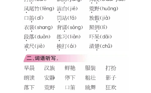 部编版三年级上册语文期中知识点汇总（1-4单元）_三年级上下册资料_小学三年级学习资料-25年更新版_3-01、小学三年级语文上册_3-1-1、复习、知识点、归纳汇总