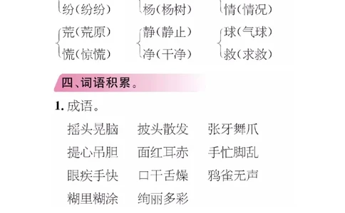 部编版三年级上册语文期中知识点汇总（1-4单元）_三年级上下册资料_小学三年级学习资料-25年更新版_3-01、小学三年级语文上册_3-1-1、复习、知识点、归纳汇总