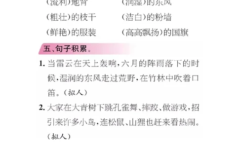 部编版三年级上册语文期中知识点汇总（1-4单元）_三年级上下册资料_小学三年级学习资料-25年更新版_3-01、小学三年级语文上册_3-1-1、复习、知识点、归纳汇总