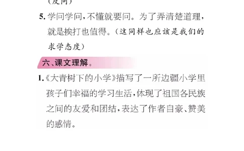 部编版三年级上册语文期中知识点汇总（1-4单元）_三年级上下册资料_小学三年级学习资料-25年更新版_3-01、小学三年级语文上册_3-1-1、复习、知识点、归纳汇总