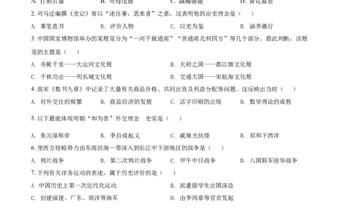 2021年吉林省长春市中考历史真题（空白卷）_吉林省长春市-历年中考真题_6-吉林省长春市-中考历史（2016-2025）