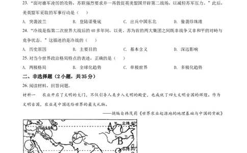 2021年吉林省长春市中考历史真题（空白卷）_吉林省长春市-历年中考真题_6-吉林省长春市-中考历史（2016-2025）