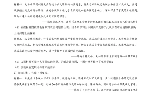 2021年吉林省长春市中考历史真题（空白卷）_吉林省长春市-历年中考真题_6-吉林省长春市-中考历史（2016-2025）
