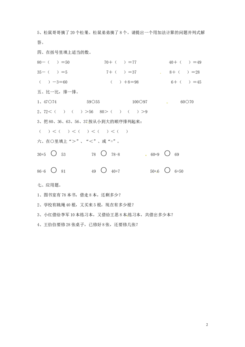 精品一年级下册数学同步练习-《整十数加一位数及相应的减法》2-人教新课标_一年级上下册资料_小学一年级学习资料-25年更新版_1-04、小学一年级数学下册_人教版_同步练习