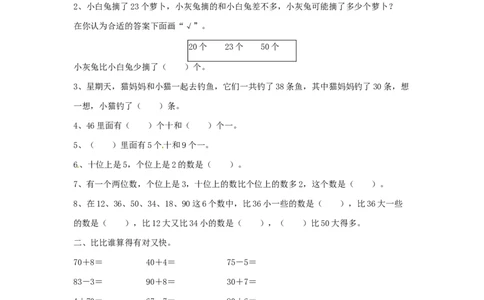 精品一年级下册数学同步练习-《整十数加一位数及相应的减法》2-人教新课标_一年级上下册资料_小学一年级学习资料-25年更新版_1-04、小学一年级数学下册_人教版_同步练习