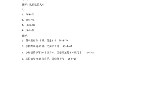 精品一年级下册数学同步练习-《整十数加一位数及相应的减法》2-人教新课标_一年级上下册资料_小学一年级学习资料-25年更新版_1-04、小学一年级数学下册_人教版_同步练习