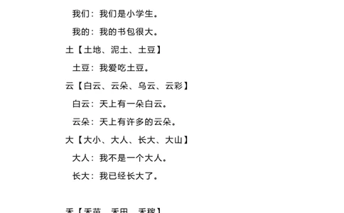 部编版一年语文上册-生字组词造句_一年级上下册资料_小学一年级学习资料-25年更新版_1-01、小学一年级语文上册_08、专项练习_句子专项