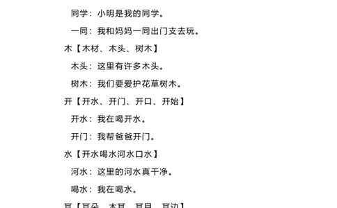 部编版一年语文上册-生字组词造句_一年级上下册资料_小学一年级学习资料-25年更新版_1-01、小学一年级语文上册_08、专项练习_句子专项