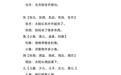 部编版一年语文上册-生字组词造句_一年级上下册资料_小学一年级学习资料-25年更新版_1-01、小学一年级语文上册_08、专项练习_句子专项