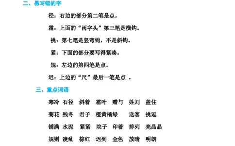 部编新人教版三年级上册必背基础知识第二单元基础知识必记_三年级上下册资料_小学三年级学习资料-25年更新版_3-01、小学三年级语文上册_3-1-1、复习、知识点、归纳汇总