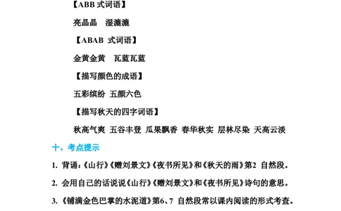 部编新人教版三年级上册必背基础知识第二单元基础知识必记_三年级上下册资料_小学三年级学习资料-25年更新版_3-01、小学三年级语文上册_3-1-1、复习、知识点、归纳汇总