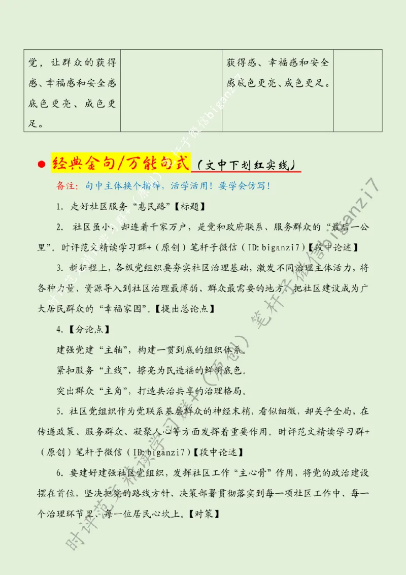 0924---标注绿-走好社区服务&ldquo;惠民路&rdquo;_2026考公资料_（57）申论材料_00、笔杆子晨读材料_2024笔杆子晨读_笔杆子9月时政_0924走好社区服务&ldquo;惠民路&rdquo;话题：基层治理