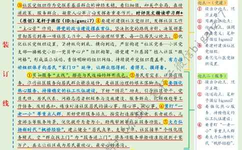 0924---标注绿-走好社区服务&ldquo;惠民路&rdquo;_2026考公资料_（57）申论材料_00、笔杆子晨读材料_2024笔杆子晨读_笔杆子9月时政_0924走好社区服务&ldquo;惠民路&rdquo;话题：基层治理