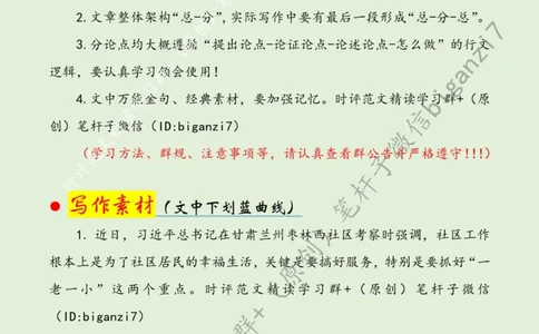 0924---标注绿-走好社区服务&ldquo;惠民路&rdquo;_2026考公资料_（57）申论材料_00、笔杆子晨读材料_2024笔杆子晨读_笔杆子9月时政_0924走好社区服务&ldquo;惠民路&rdquo;话题：基层治理