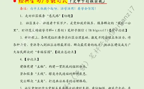 0924---标注绿-走好社区服务&ldquo;惠民路&rdquo;_2026考公资料_（57）申论材料_00、笔杆子晨读材料_2024笔杆子晨读_笔杆子9月时政_0924走好社区服务&ldquo;惠民路&rdquo;话题：基层治理