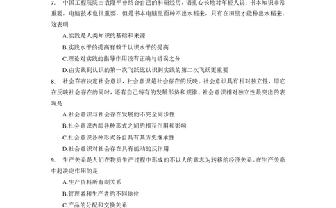 客观题第一周测试_2026考公资料_（49）政治理论合集_政治理论合集_2025考研政治_03.肖秀荣_01.韩雪_03.冲刺押题_00.课件汇总_每日一题（每周更新总结版）
