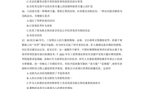 客观题第一周测试_2026考公资料_（49）政治理论合集_政治理论合集_2025考研政治_03.肖秀荣_01.韩雪_03.冲刺押题_00.课件汇总_每日一题（每周更新总结版）