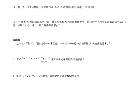 第16讲构造认证一（学生版）_小学数学思维训练电子版举一反三奥数逻辑拓展专项图解强化_五年级_数学五年级（教师版+学生版，含详细解析）全国通用(24)份_学生版