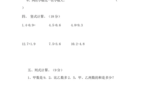 第七单元检测卷2_三年级上下册资料_三年级上语数英上下册学习资料_3-8-4、小学三年级数学下册_青岛版_3、单元测试卷