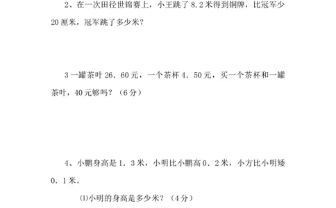 第七单元检测卷2_三年级上下册资料_三年级上语数英上下册学习资料_3-8-4、小学三年级数学下册_青岛版_3、单元测试卷