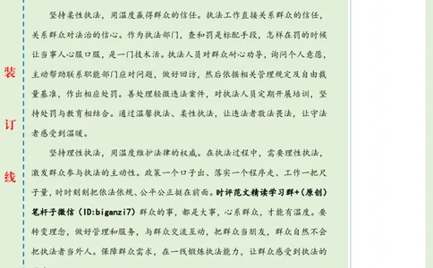 1007-未标注绿-让执法有力度更有温度_2026考公资料_（57）申论材料_00、笔杆子晨读材料_2024笔杆子晨读_笔杆子10月时政_1007让执法有力度更有温度话题：行政执法