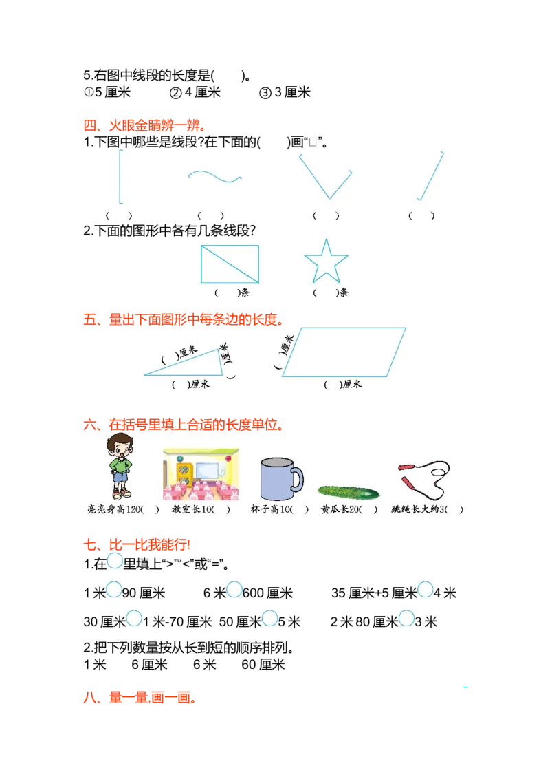 第一单元测试卷(A)_二年级上下册资料_小学二年级学习资料-25年更新版_2-03、小学二年级数学上册_2-3-2、练习题、作业、试题、试卷_北京课改版_单元测试卷