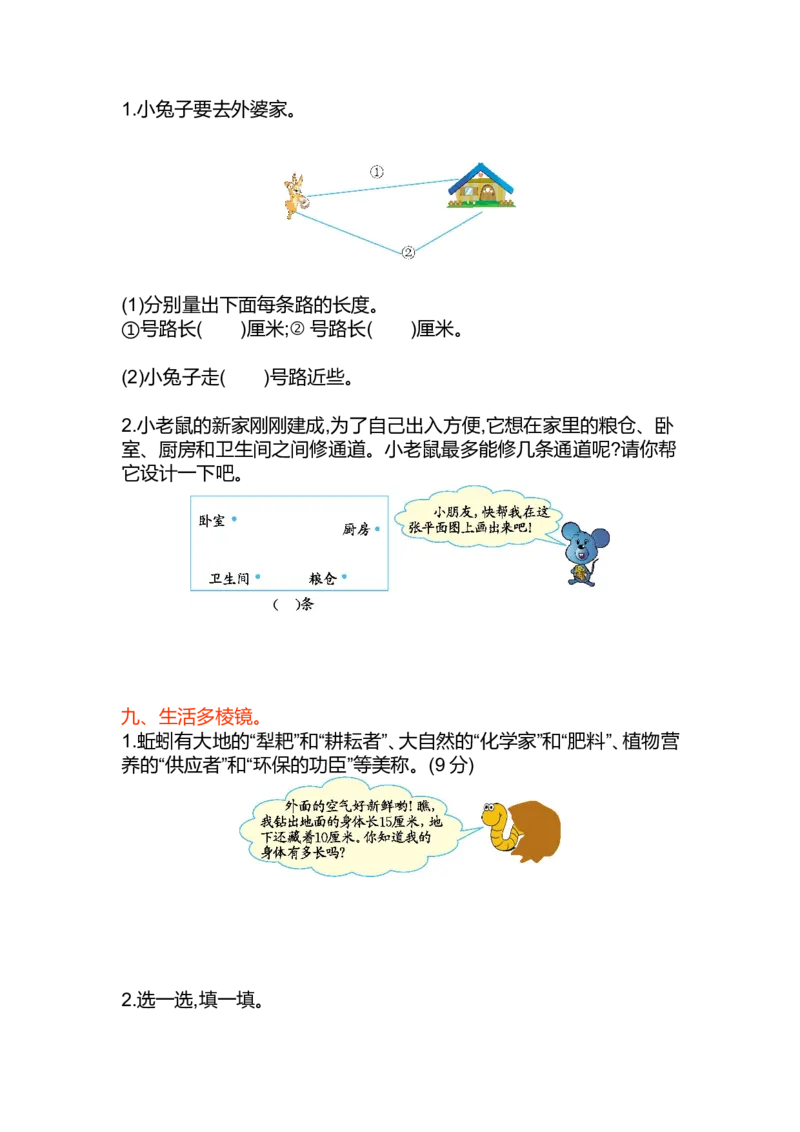 第一单元测试卷(A)_二年级上下册资料_小学二年级学习资料-25年更新版_2-03、小学二年级数学上册_2-3-2、练习题、作业、试题、试卷_北京课改版_单元测试卷