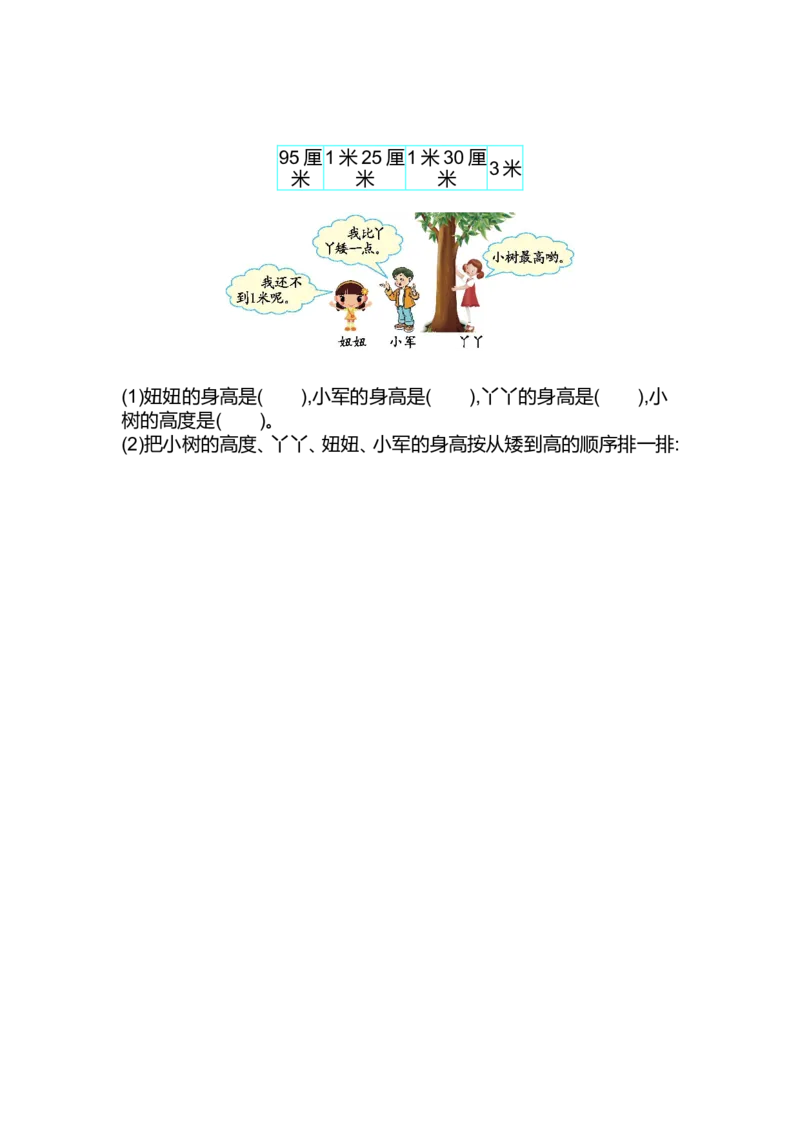 第一单元测试卷(A)_二年级上下册资料_小学二年级学习资料-25年更新版_2-03、小学二年级数学上册_2-3-2、练习题、作业、试题、试卷_北京课改版_单元测试卷