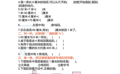 第一单元测试卷(A)_二年级上下册资料_小学二年级学习资料-25年更新版_2-03、小学二年级数学上册_2-3-2、练习题、作业、试题、试卷_北京课改版_单元测试卷