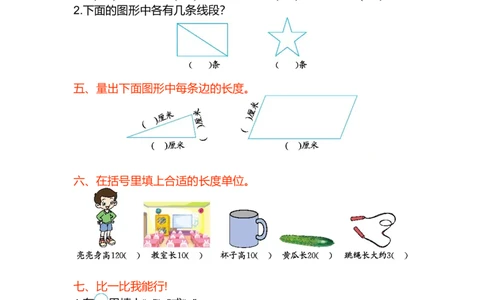 第一单元测试卷(A)_二年级上下册资料_小学二年级学习资料-25年更新版_2-03、小学二年级数学上册_2-3-2、练习题、作业、试题、试卷_北京课改版_单元测试卷