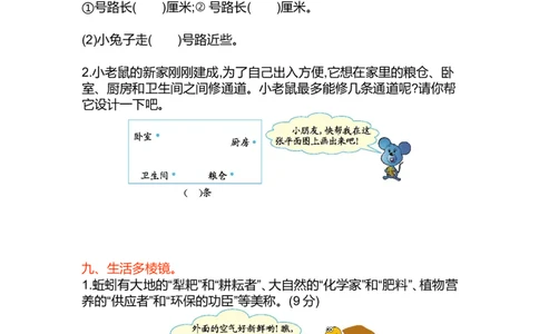 第一单元测试卷(A)_二年级上下册资料_小学二年级学习资料-25年更新版_2-03、小学二年级数学上册_2-3-2、练习题、作业、试题、试卷_北京课改版_单元测试卷