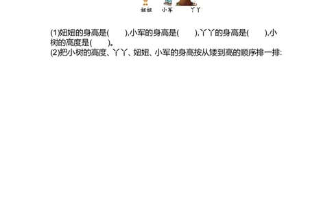 第一单元测试卷(A)_二年级上下册资料_小学二年级学习资料-25年更新版_2-03、小学二年级数学上册_2-3-2、练习题、作业、试题、试卷_北京课改版_单元测试卷