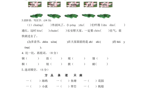 部编版语文二年级上册期中试卷&mdash;2+参考答案_二年级上下册资料_二年级语数英上下册学习资料_3-7-1、小学二年级语文上册_统编、部编、人教（语文全国统一只有一个版）_4、期中测试卷