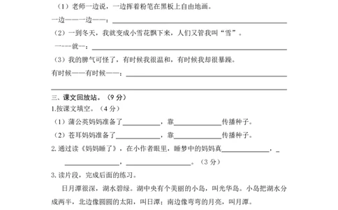 部编版语文二年级上册期中试卷&mdash;2+参考答案_二年级上下册资料_二年级语数英上下册学习资料_3-7-1、小学二年级语文上册_统编、部编、人教（语文全国统一只有一个版）_4、期中测试卷