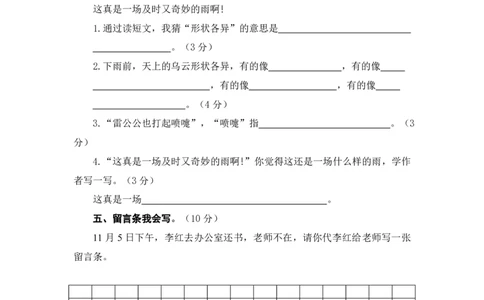 部编版语文二年级上册期中试卷&mdash;2+参考答案_二年级上下册资料_二年级语数英上下册学习资料_3-7-1、小学二年级语文上册_统编、部编、人教（语文全国统一只有一个版）_4、期中测试卷