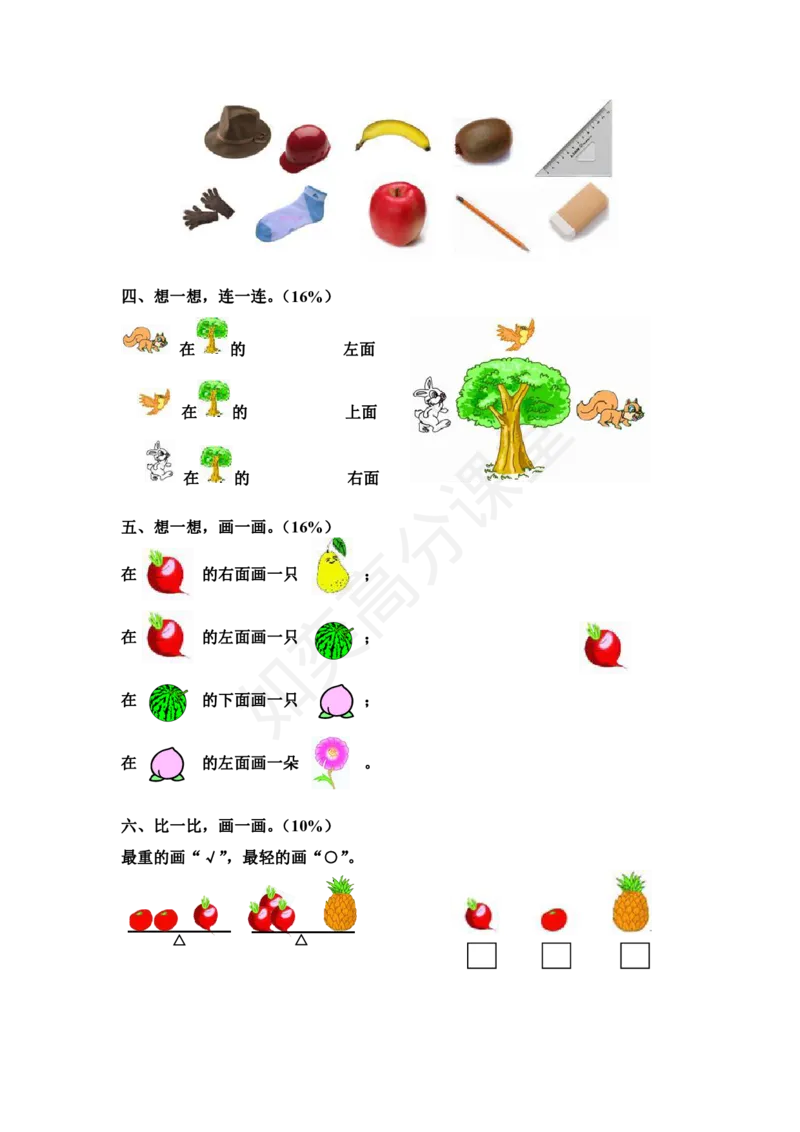 苏教版一年级上册第四单元数学测试卷_一年级上下册资料_小学一年级学习资料-25年更新版_1-03、小学一年级数学上册_苏教版_03、单元试卷