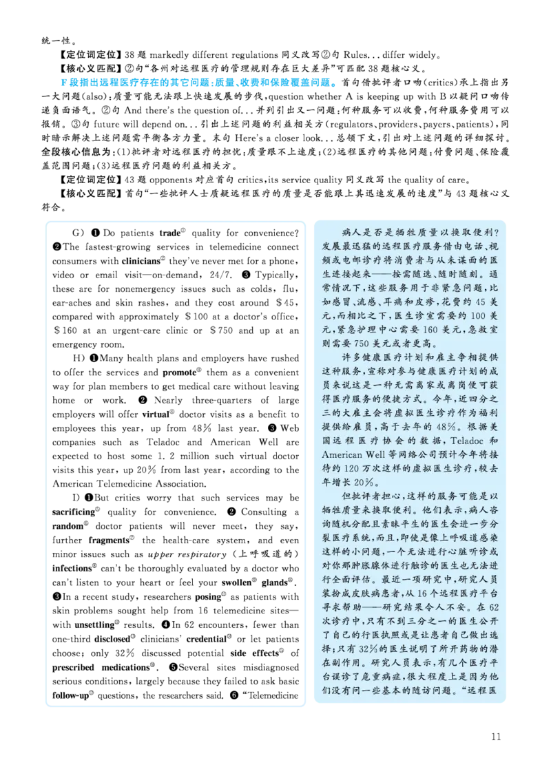 2020.09英语六级长篇阅读解析第2套_六级_六级长篇阅读_六级长篇阅读解析