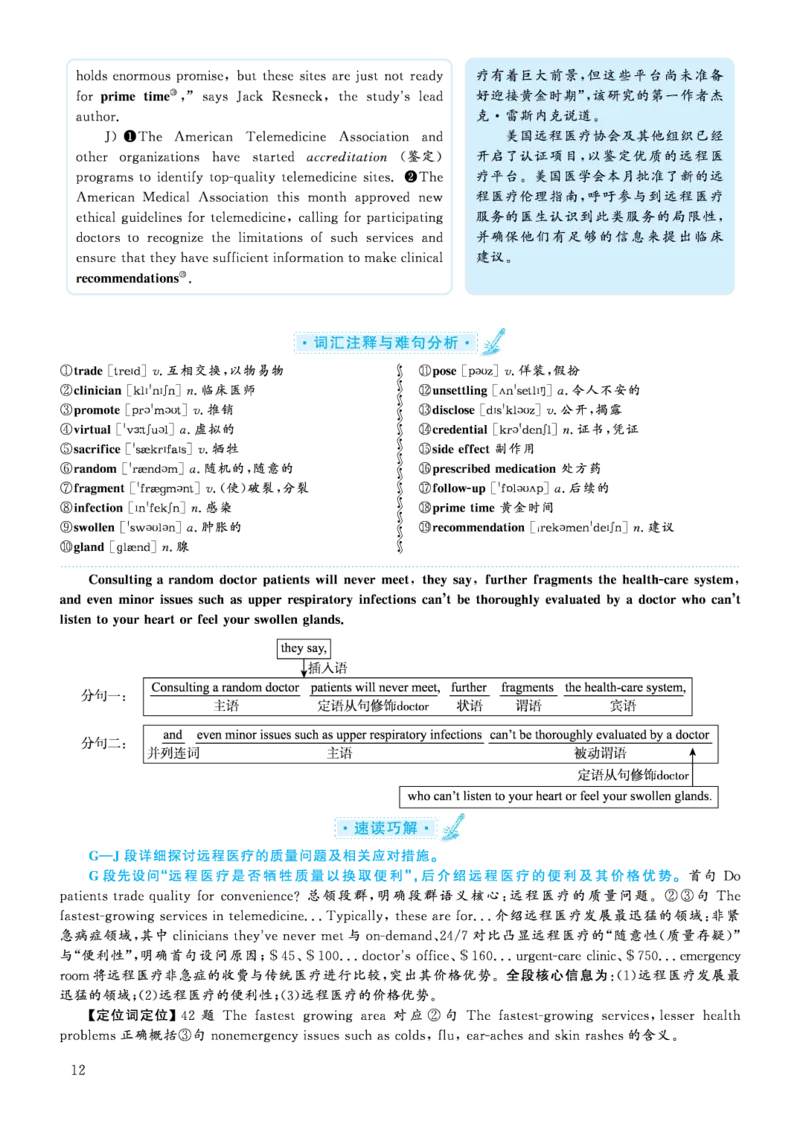 2020.09英语六级长篇阅读解析第2套_六级_六级长篇阅读_六级长篇阅读解析