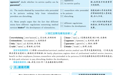 2020.09英语六级长篇阅读解析第2套_六级_六级长篇阅读_六级长篇阅读解析