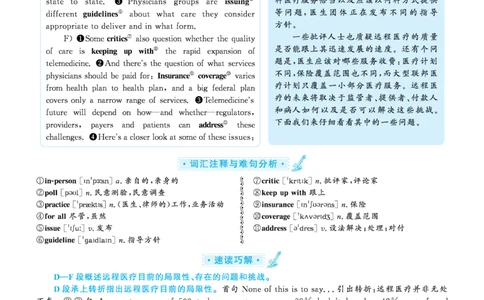 2020.09英语六级长篇阅读解析第2套_六级_六级长篇阅读_六级长篇阅读解析